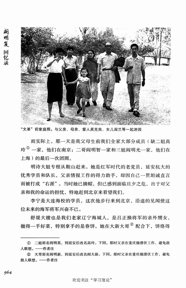 阎明复回忆录（二）_绝版书_天涯系列_天涯神贴高阶合集_稀缺内容_领导人物传记大全