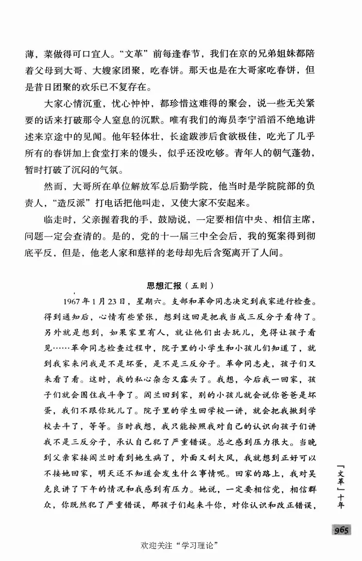 阎明复回忆录（二）_绝版书_天涯系列_天涯神贴高阶合集_稀缺内容_领导人物传记大全