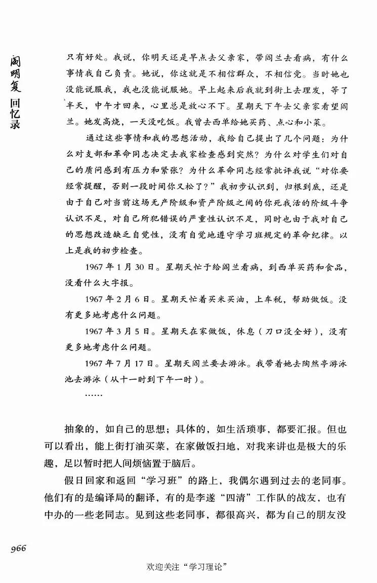 阎明复回忆录（二）_绝版书_天涯系列_天涯神贴高阶合集_稀缺内容_领导人物传记大全