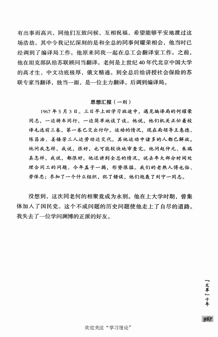 阎明复回忆录（二）_绝版书_天涯系列_天涯神贴高阶合集_稀缺内容_领导人物传记大全