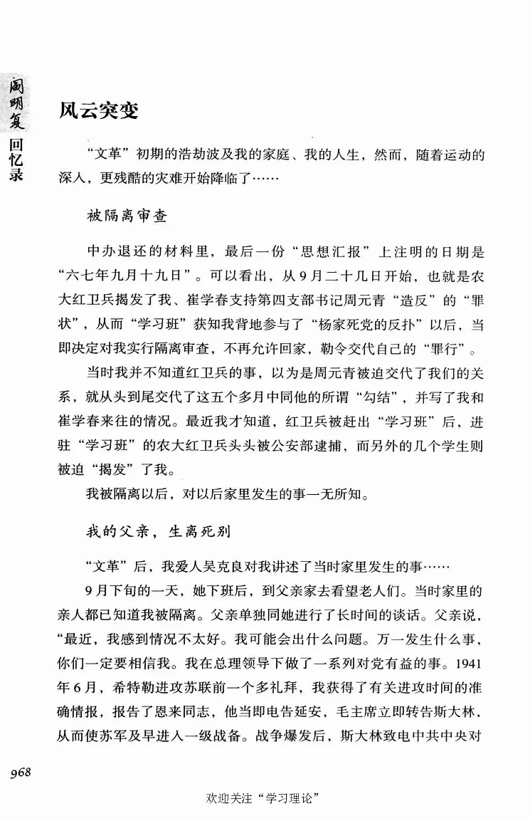 阎明复回忆录（二）_绝版书_天涯系列_天涯神贴高阶合集_稀缺内容_领导人物传记大全