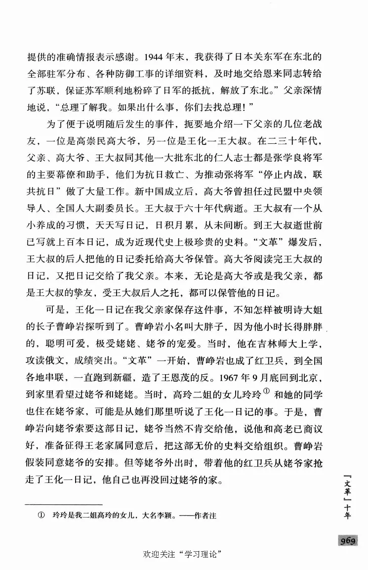 阎明复回忆录（二）_绝版书_天涯系列_天涯神贴高阶合集_稀缺内容_领导人物传记大全