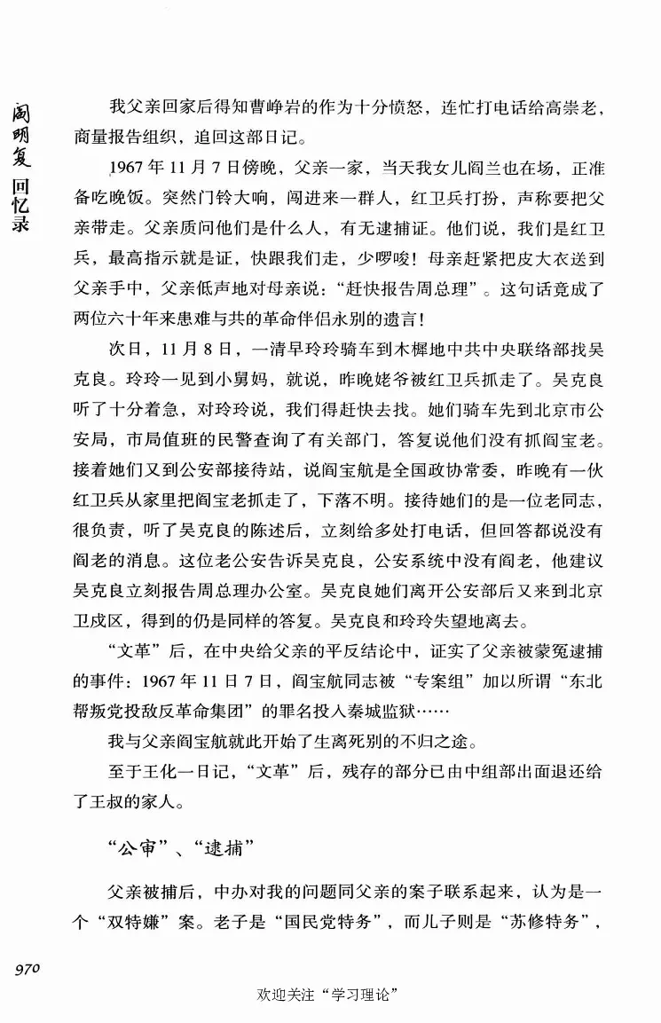 阎明复回忆录（二）_绝版书_天涯系列_天涯神贴高阶合集_稀缺内容_领导人物传记大全