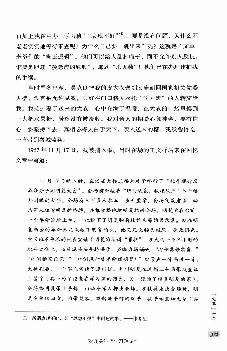 阎明复回忆录（二）_绝版书_天涯系列_天涯神贴高阶合集_稀缺内容_领导人物传记大全