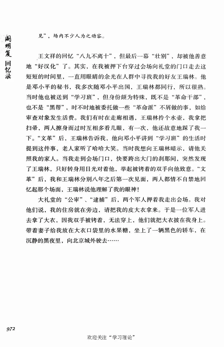 阎明复回忆录（二）_绝版书_天涯系列_天涯神贴高阶合集_稀缺内容_领导人物传记大全