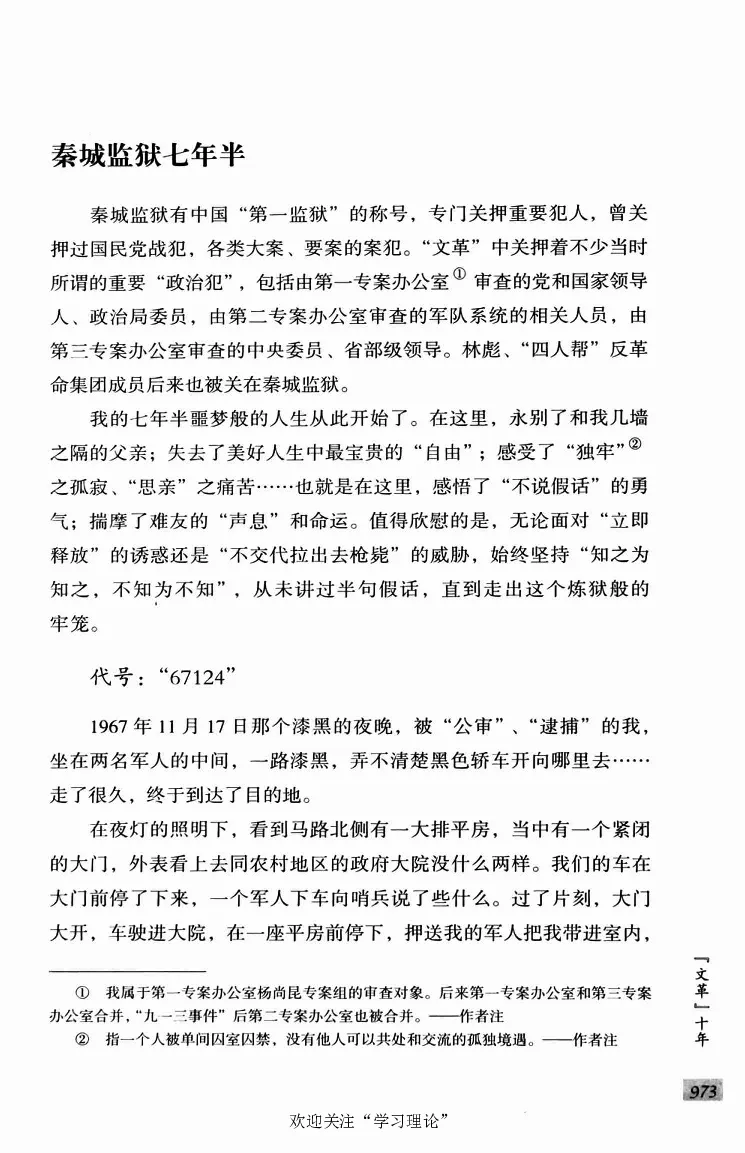 阎明复回忆录（二）_绝版书_天涯系列_天涯神贴高阶合集_稀缺内容_领导人物传记大全