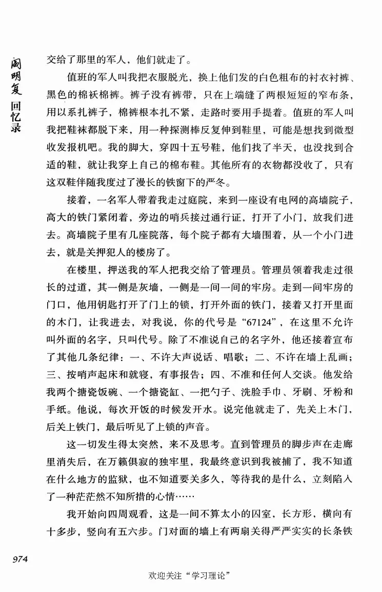阎明复回忆录（二）_绝版书_天涯系列_天涯神贴高阶合集_稀缺内容_领导人物传记大全