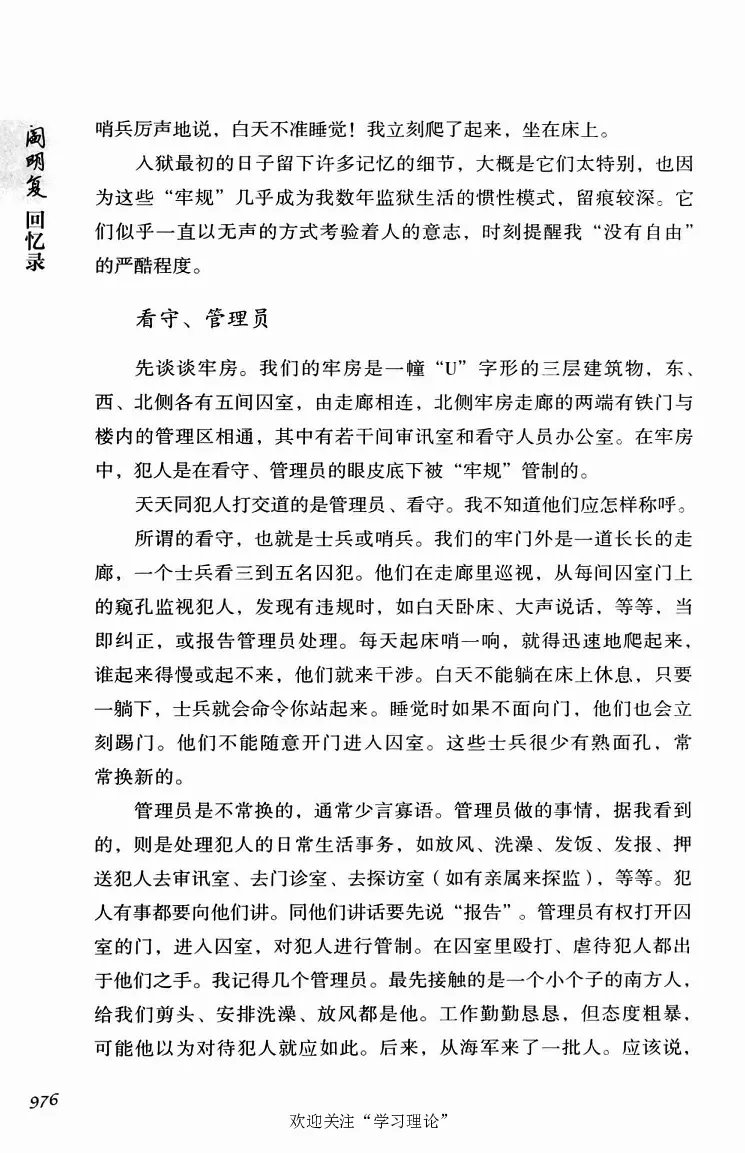 阎明复回忆录（二）_绝版书_天涯系列_天涯神贴高阶合集_稀缺内容_领导人物传记大全