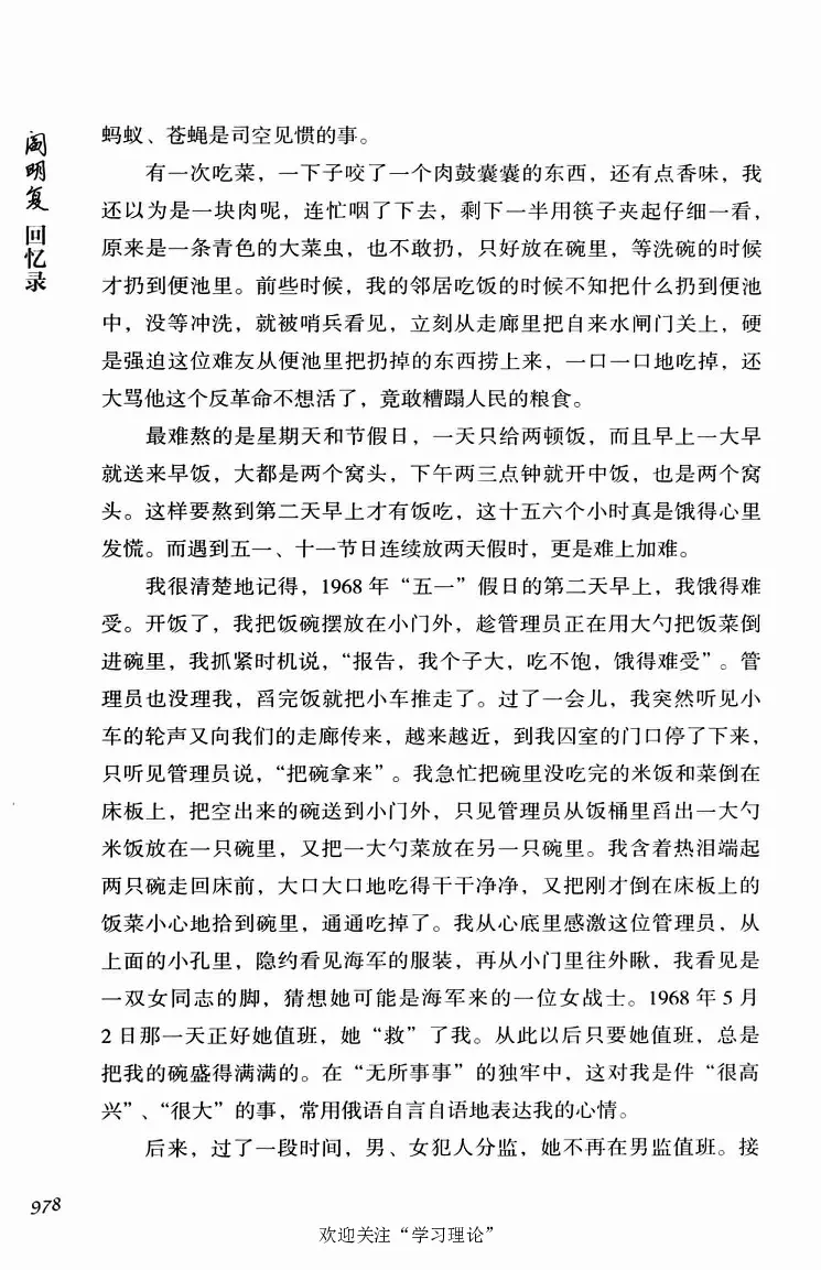 阎明复回忆录（二）_绝版书_天涯系列_天涯神贴高阶合集_稀缺内容_领导人物传记大全