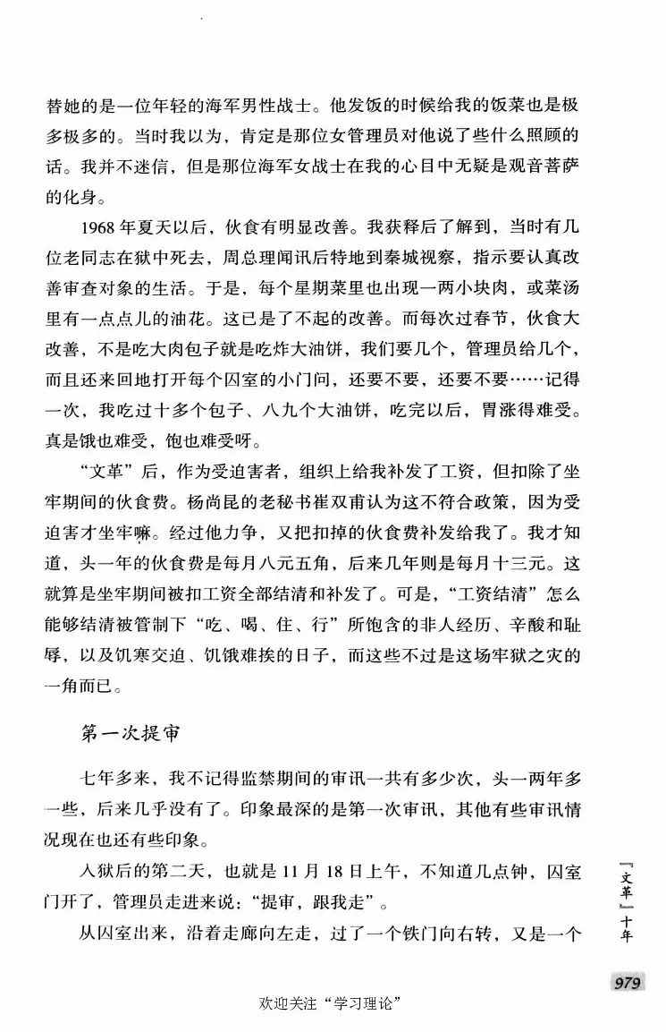 阎明复回忆录（二）_绝版书_天涯系列_天涯神贴高阶合集_稀缺内容_领导人物传记大全
