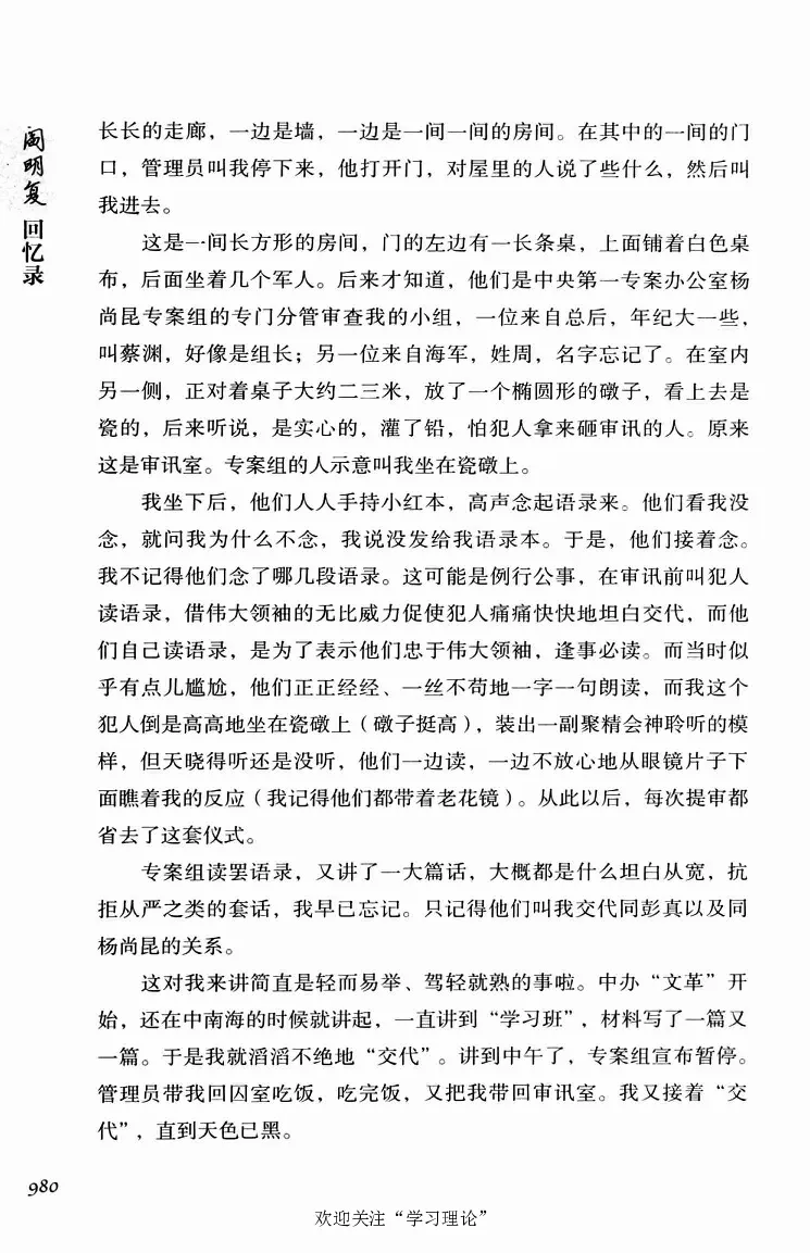 阎明复回忆录（二）_绝版书_天涯系列_天涯神贴高阶合集_稀缺内容_领导人物传记大全