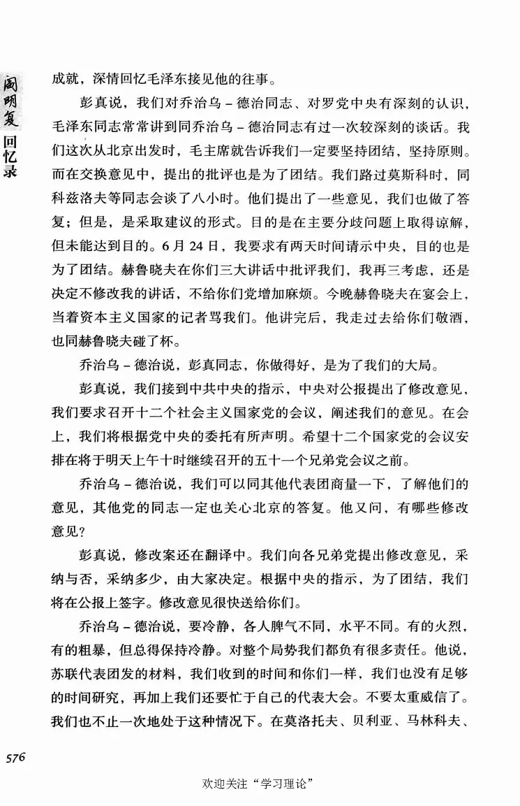 阎明复回忆录（二）_绝版书_天涯系列_天涯神贴高阶合集_稀缺内容_领导人物传记大全