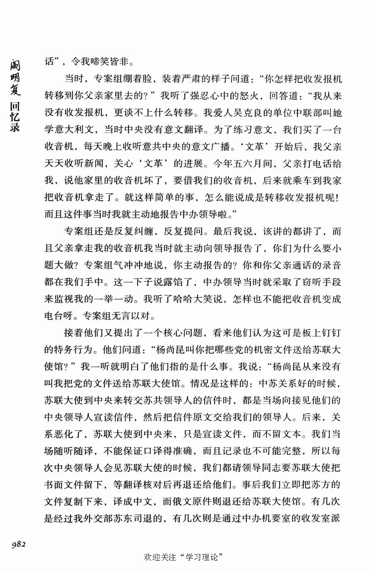 阎明复回忆录（二）_绝版书_天涯系列_天涯神贴高阶合集_稀缺内容_领导人物传记大全