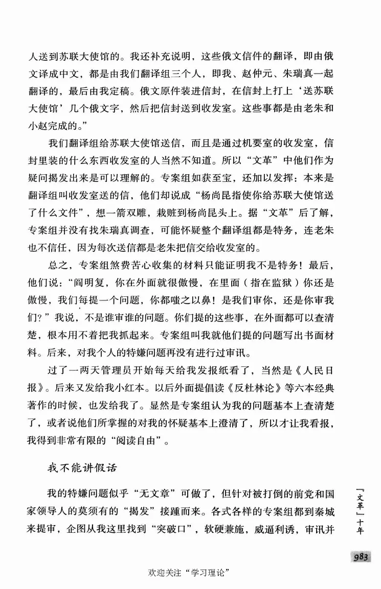 阎明复回忆录（二）_绝版书_天涯系列_天涯神贴高阶合集_稀缺内容_领导人物传记大全