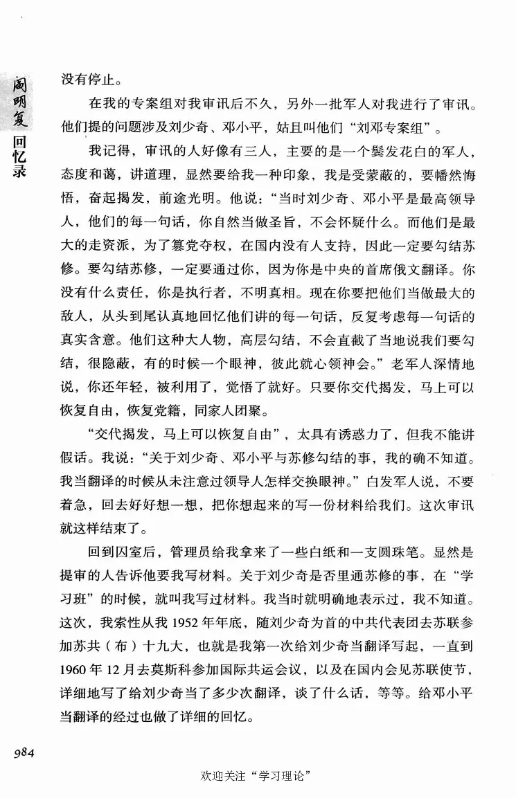 阎明复回忆录（二）_绝版书_天涯系列_天涯神贴高阶合集_稀缺内容_领导人物传记大全