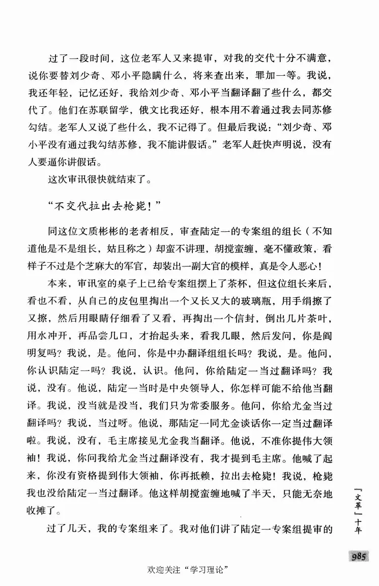 阎明复回忆录（二）_绝版书_天涯系列_天涯神贴高阶合集_稀缺内容_领导人物传记大全