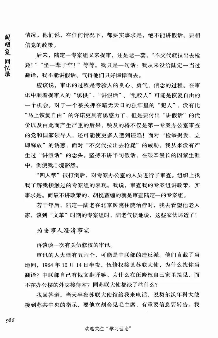 阎明复回忆录（二）_绝版书_天涯系列_天涯神贴高阶合集_稀缺内容_领导人物传记大全