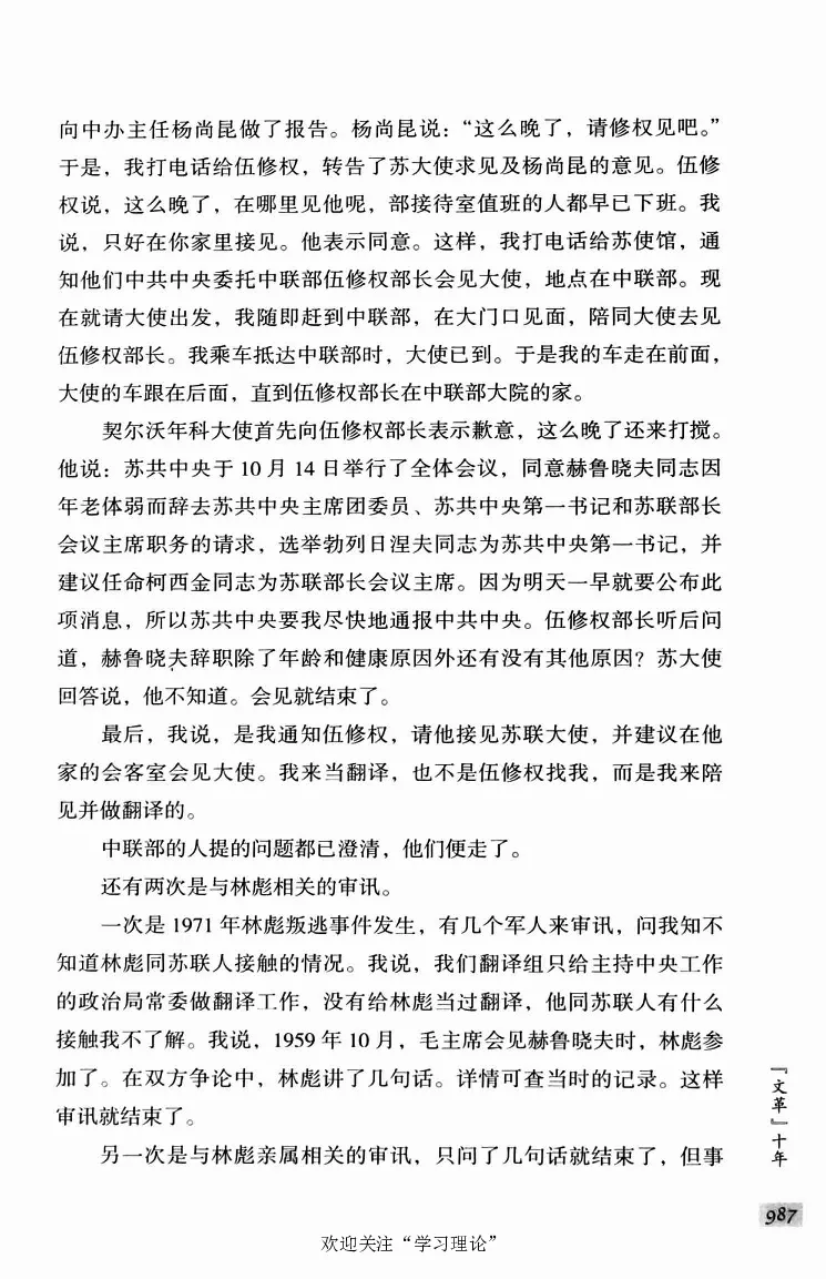 阎明复回忆录（二）_绝版书_天涯系列_天涯神贴高阶合集_稀缺内容_领导人物传记大全