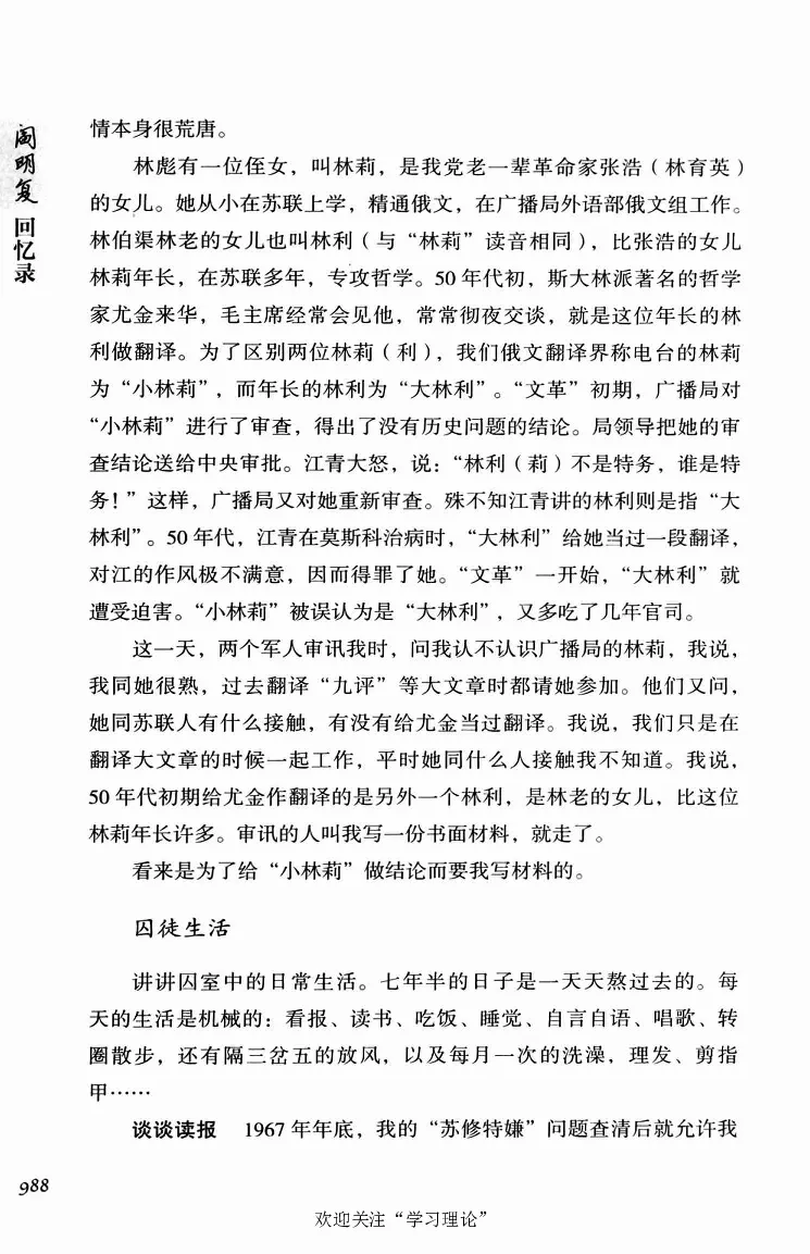 阎明复回忆录（二）_绝版书_天涯系列_天涯神贴高阶合集_稀缺内容_领导人物传记大全