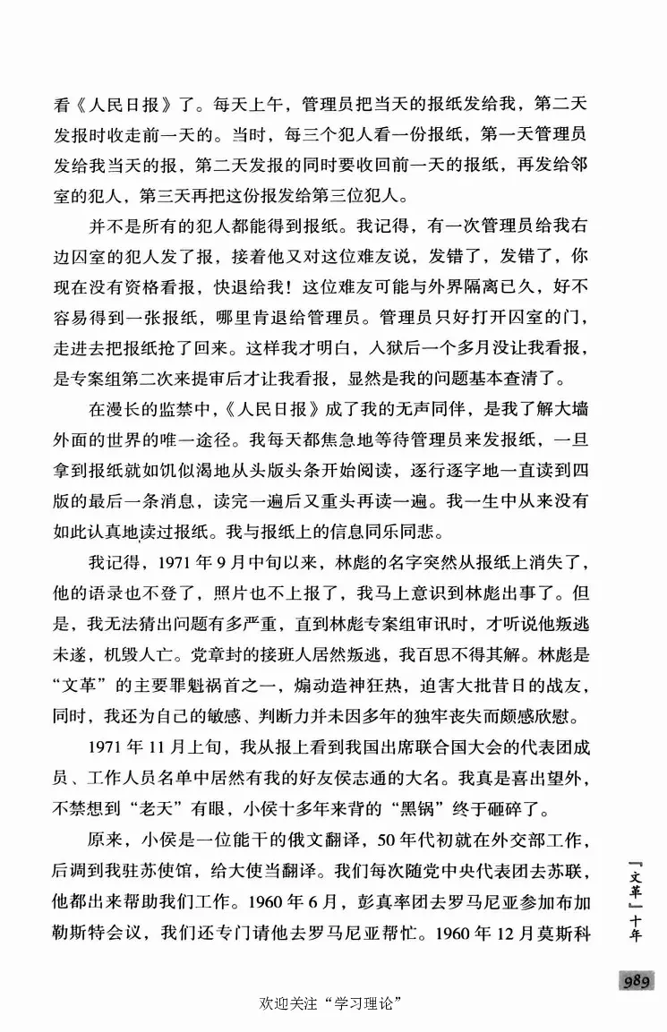 阎明复回忆录（二）_绝版书_天涯系列_天涯神贴高阶合集_稀缺内容_领导人物传记大全