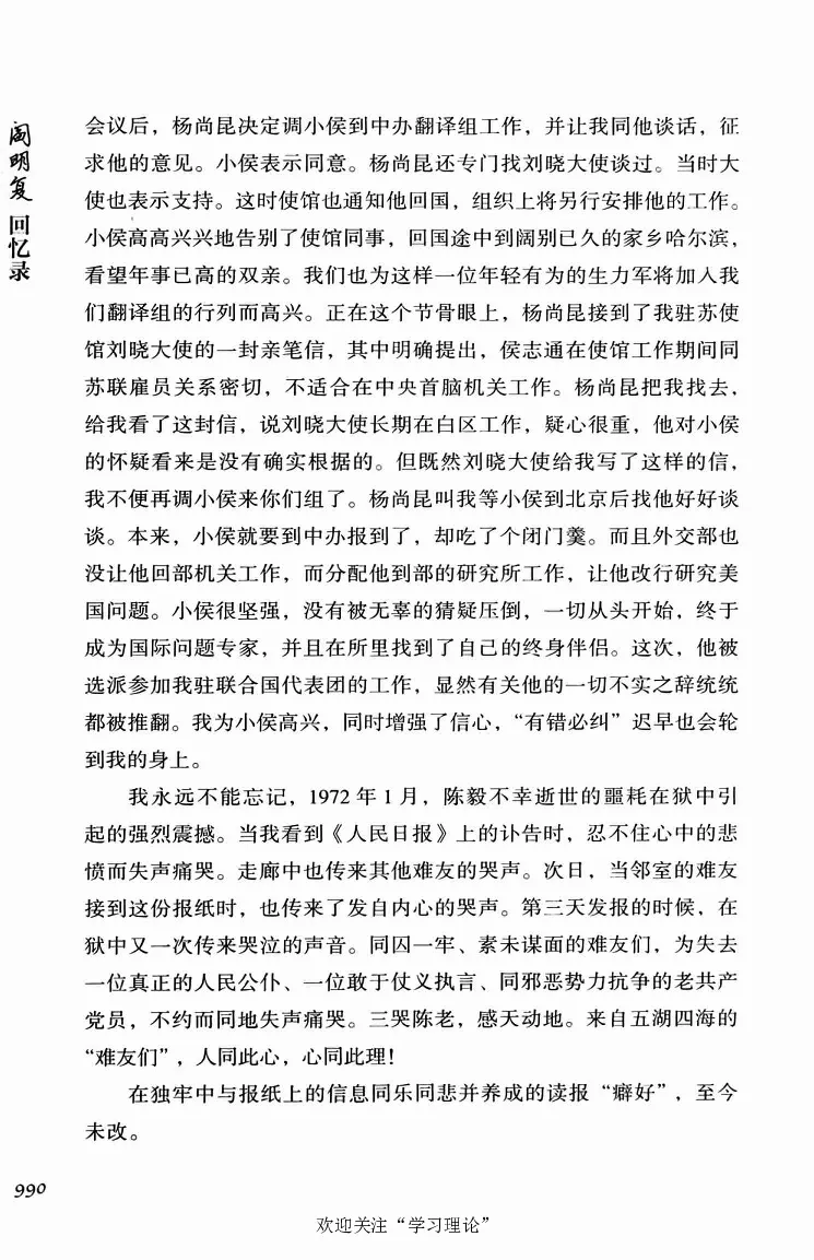 阎明复回忆录（二）_绝版书_天涯系列_天涯神贴高阶合集_稀缺内容_领导人物传记大全