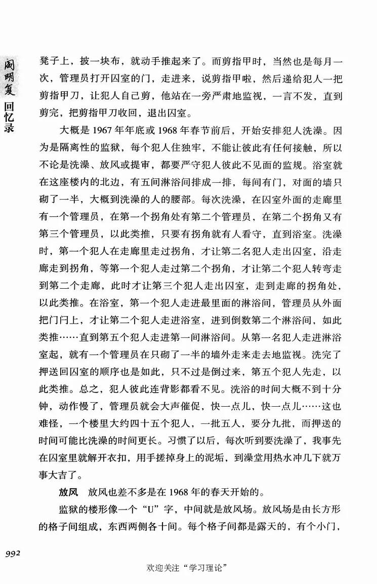 阎明复回忆录（二）_绝版书_天涯系列_天涯神贴高阶合集_稀缺内容_领导人物传记大全