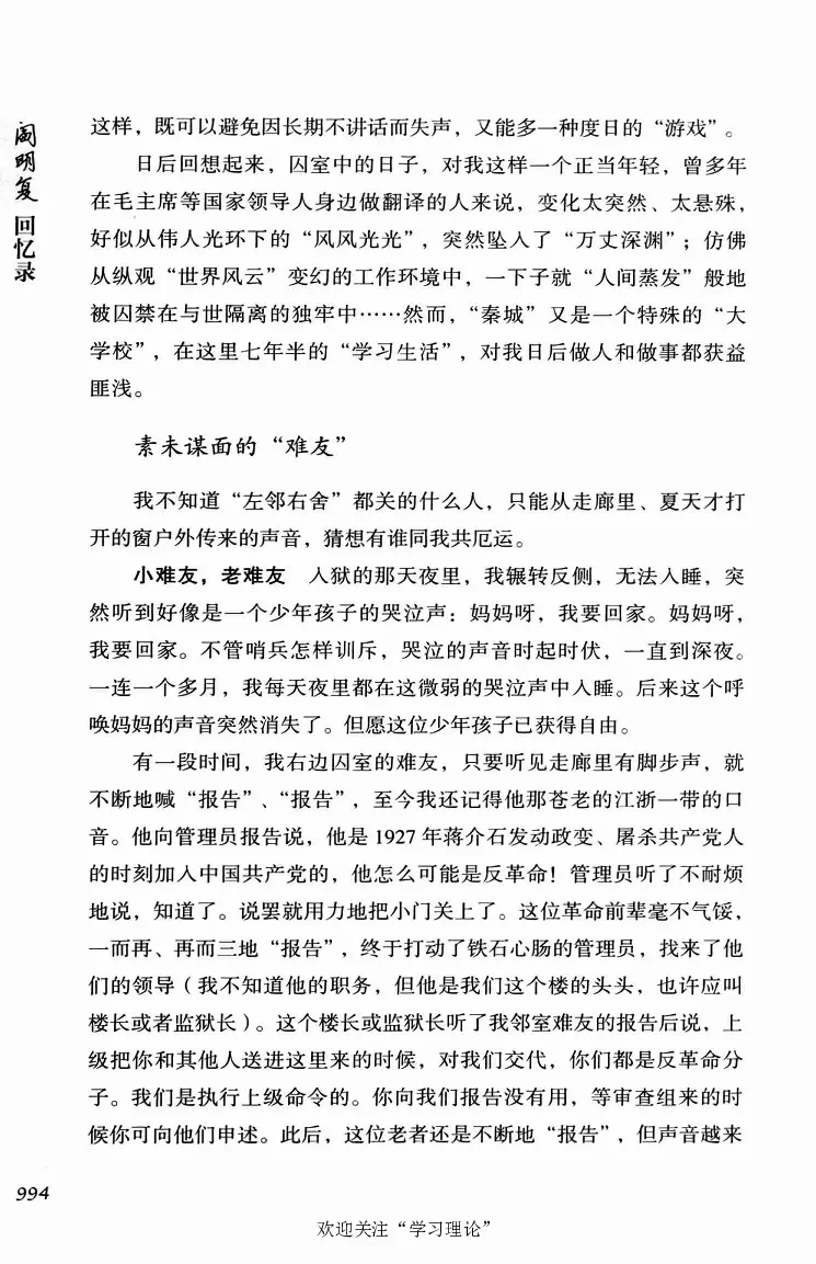 阎明复回忆录（二）_绝版书_天涯系列_天涯神贴高阶合集_稀缺内容_领导人物传记大全