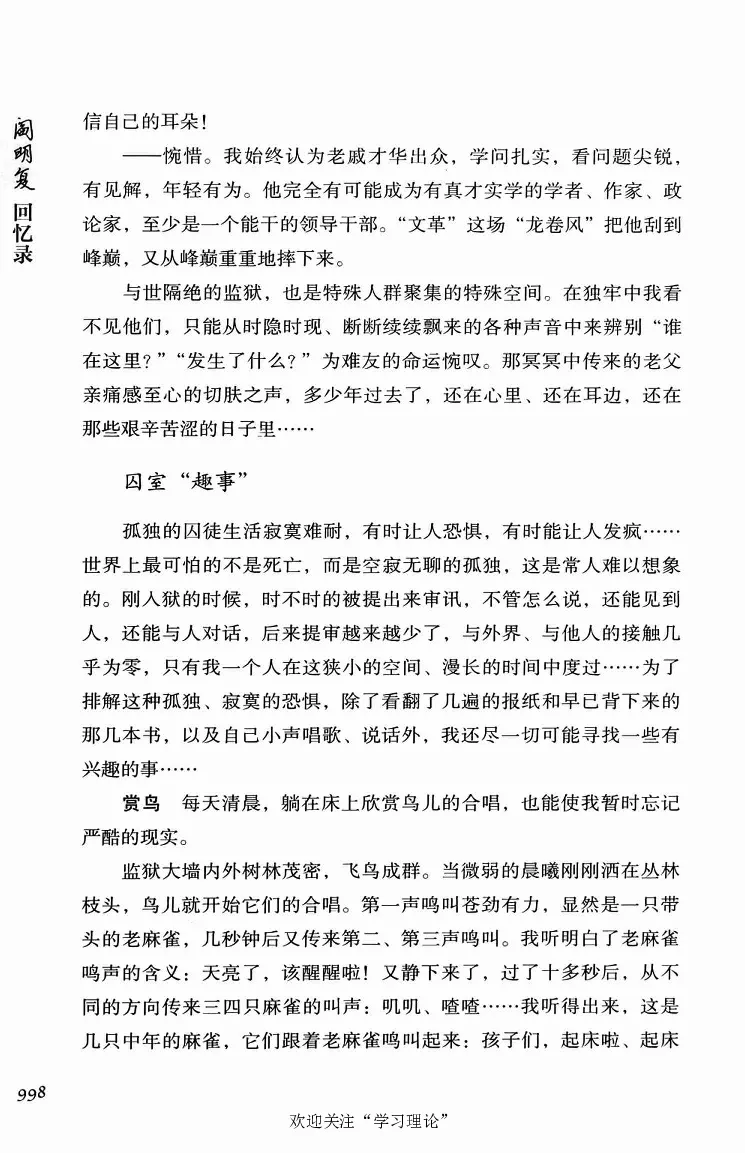 阎明复回忆录（二）_绝版书_天涯系列_天涯神贴高阶合集_稀缺内容_领导人物传记大全