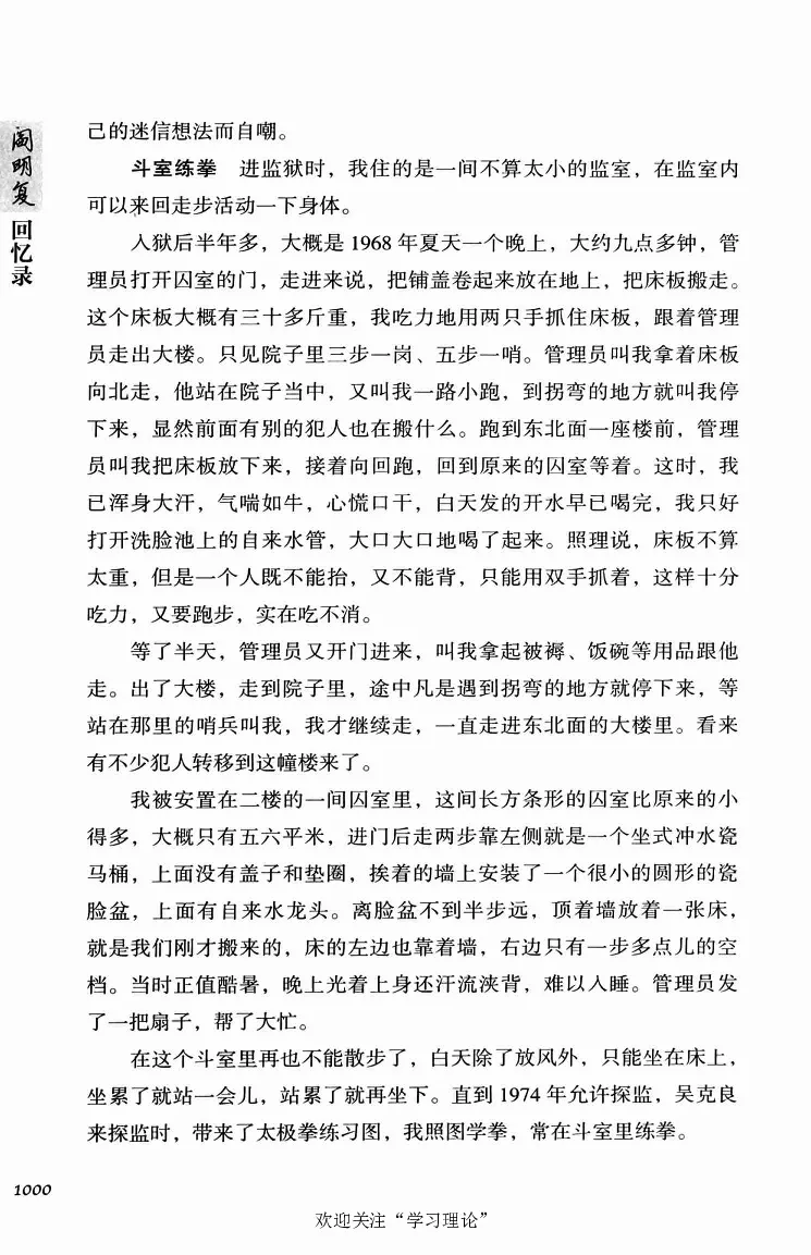 阎明复回忆录（二）_绝版书_天涯系列_天涯神贴高阶合集_稀缺内容_领导人物传记大全