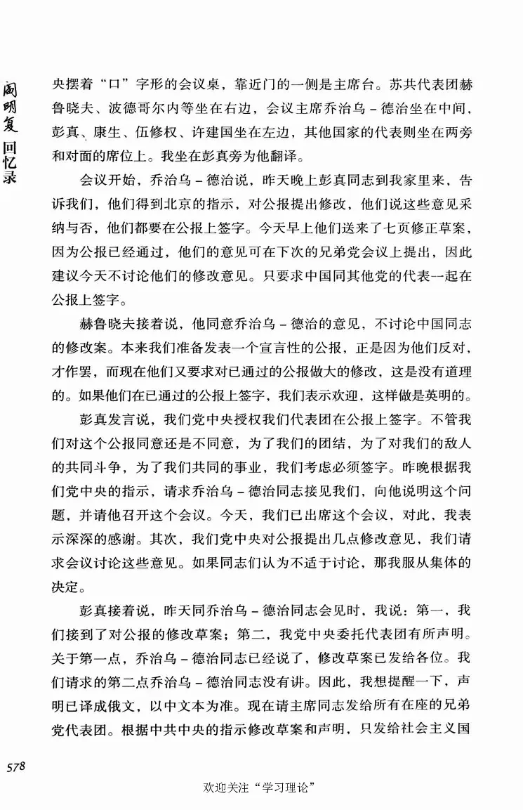 阎明复回忆录（二）_绝版书_天涯系列_天涯神贴高阶合集_稀缺内容_领导人物传记大全