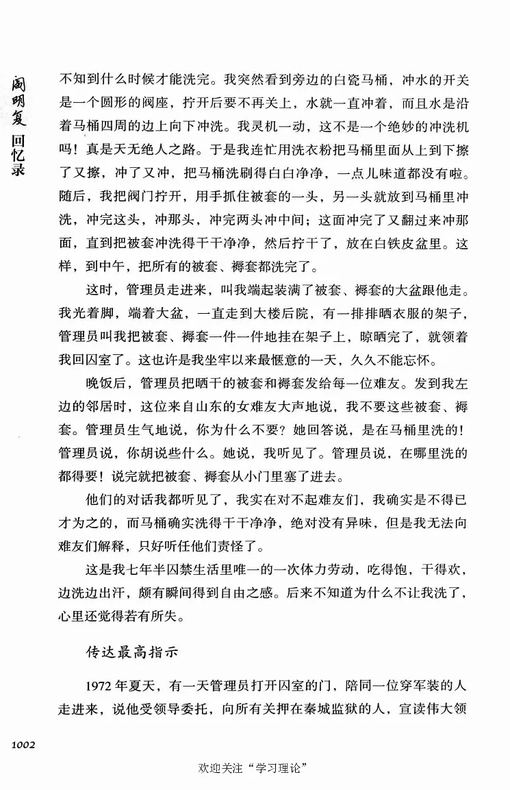 阎明复回忆录（二）_绝版书_天涯系列_天涯神贴高阶合集_稀缺内容_领导人物传记大全