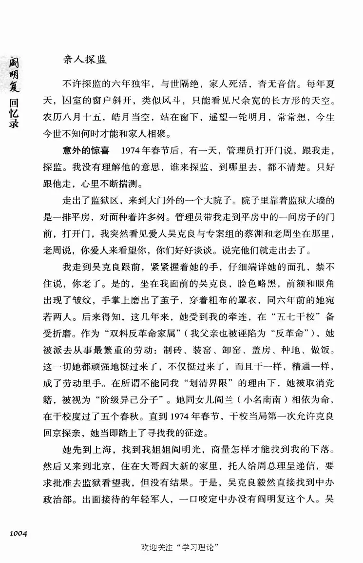 阎明复回忆录（二）_绝版书_天涯系列_天涯神贴高阶合集_稀缺内容_领导人物传记大全