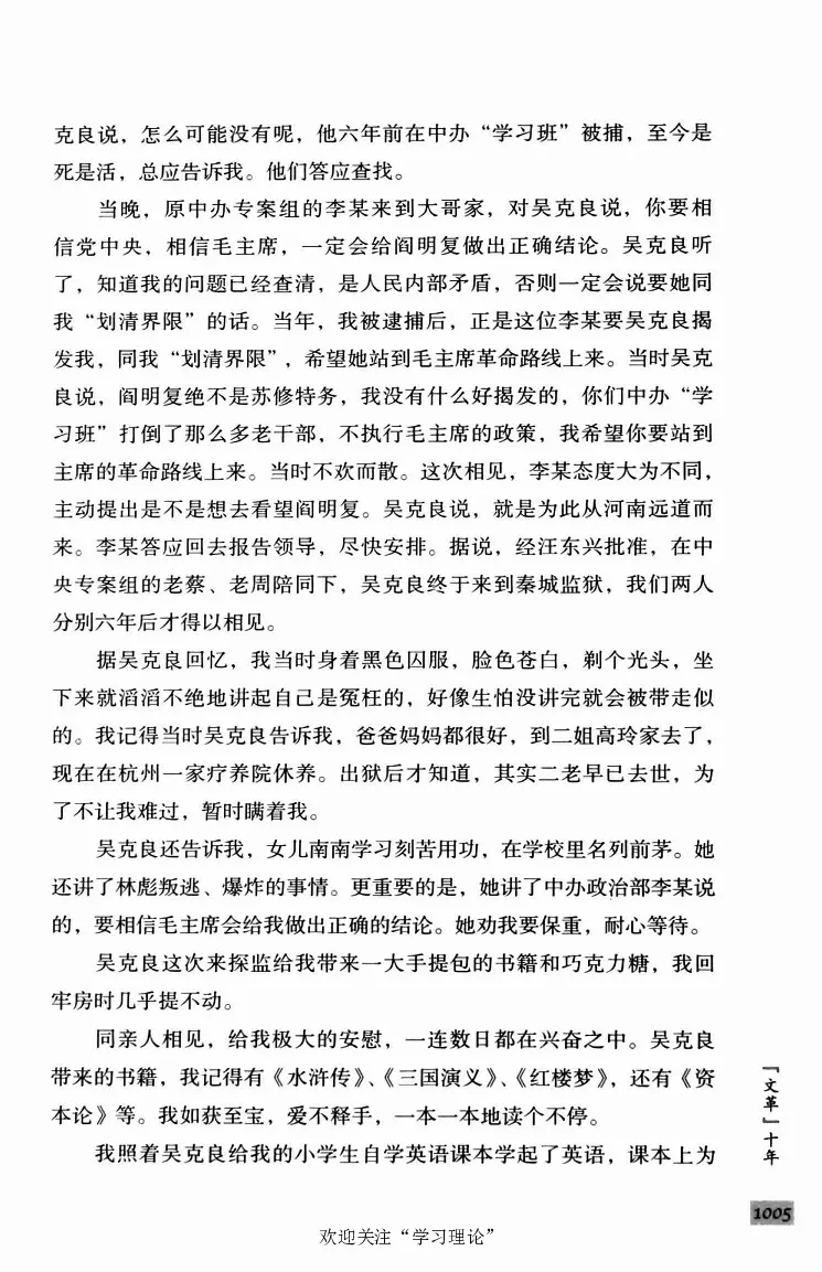 阎明复回忆录（二）_绝版书_天涯系列_天涯神贴高阶合集_稀缺内容_领导人物传记大全