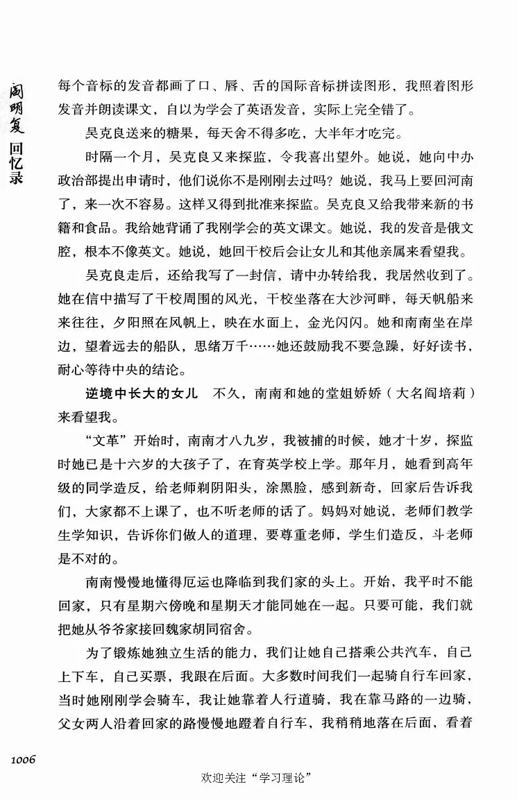 阎明复回忆录（二）_绝版书_天涯系列_天涯神贴高阶合集_稀缺内容_领导人物传记大全