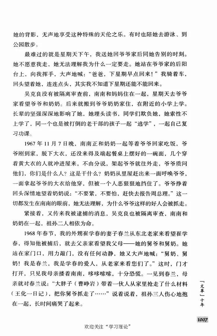 阎明复回忆录（二）_绝版书_天涯系列_天涯神贴高阶合集_稀缺内容_领导人物传记大全