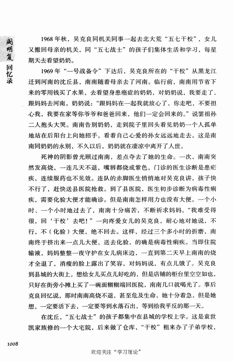 阎明复回忆录（二）_绝版书_天涯系列_天涯神贴高阶合集_稀缺内容_领导人物传记大全