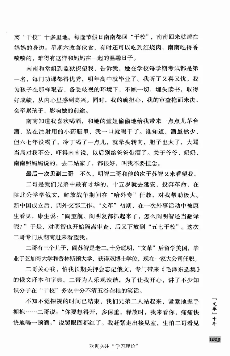 阎明复回忆录（二）_绝版书_天涯系列_天涯神贴高阶合集_稀缺内容_领导人物传记大全