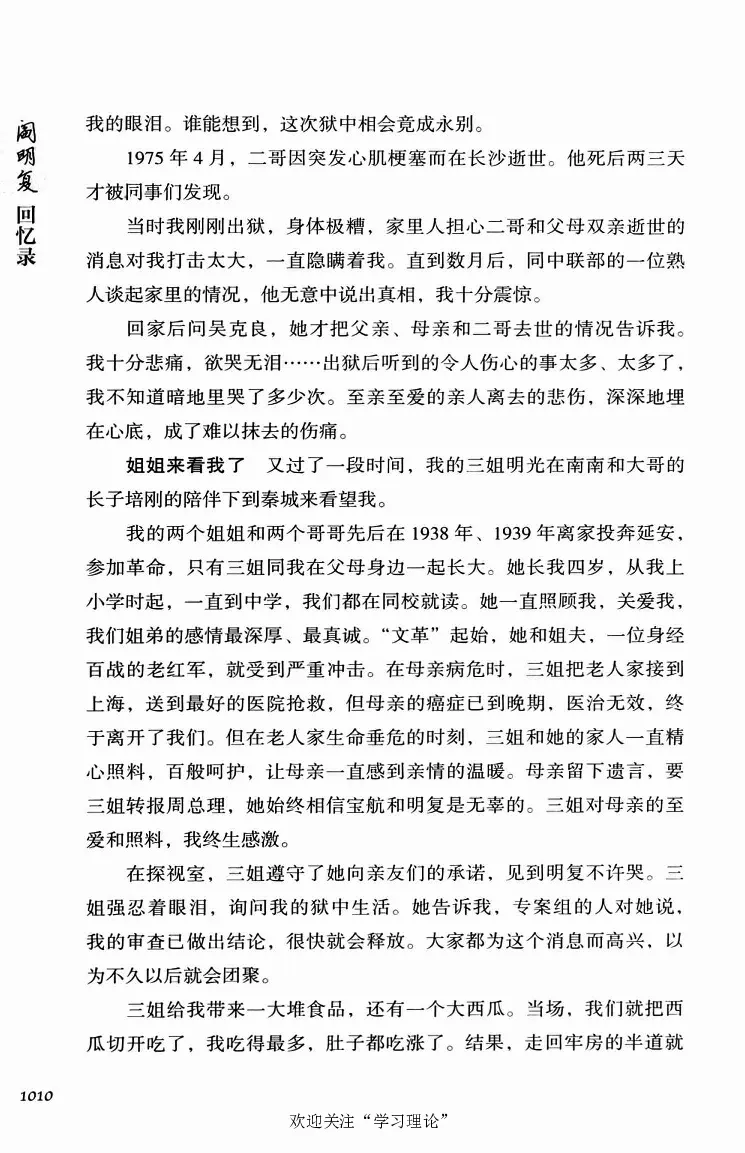 阎明复回忆录（二）_绝版书_天涯系列_天涯神贴高阶合集_稀缺内容_领导人物传记大全