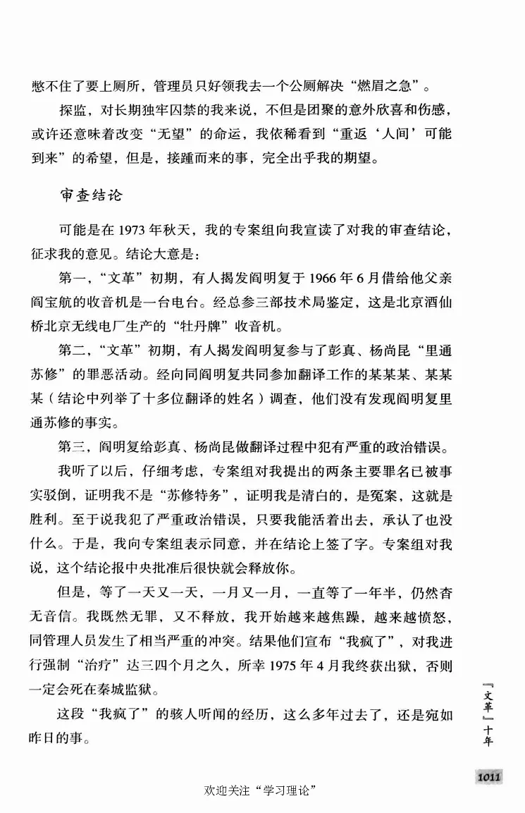 阎明复回忆录（二）_绝版书_天涯系列_天涯神贴高阶合集_稀缺内容_领导人物传记大全