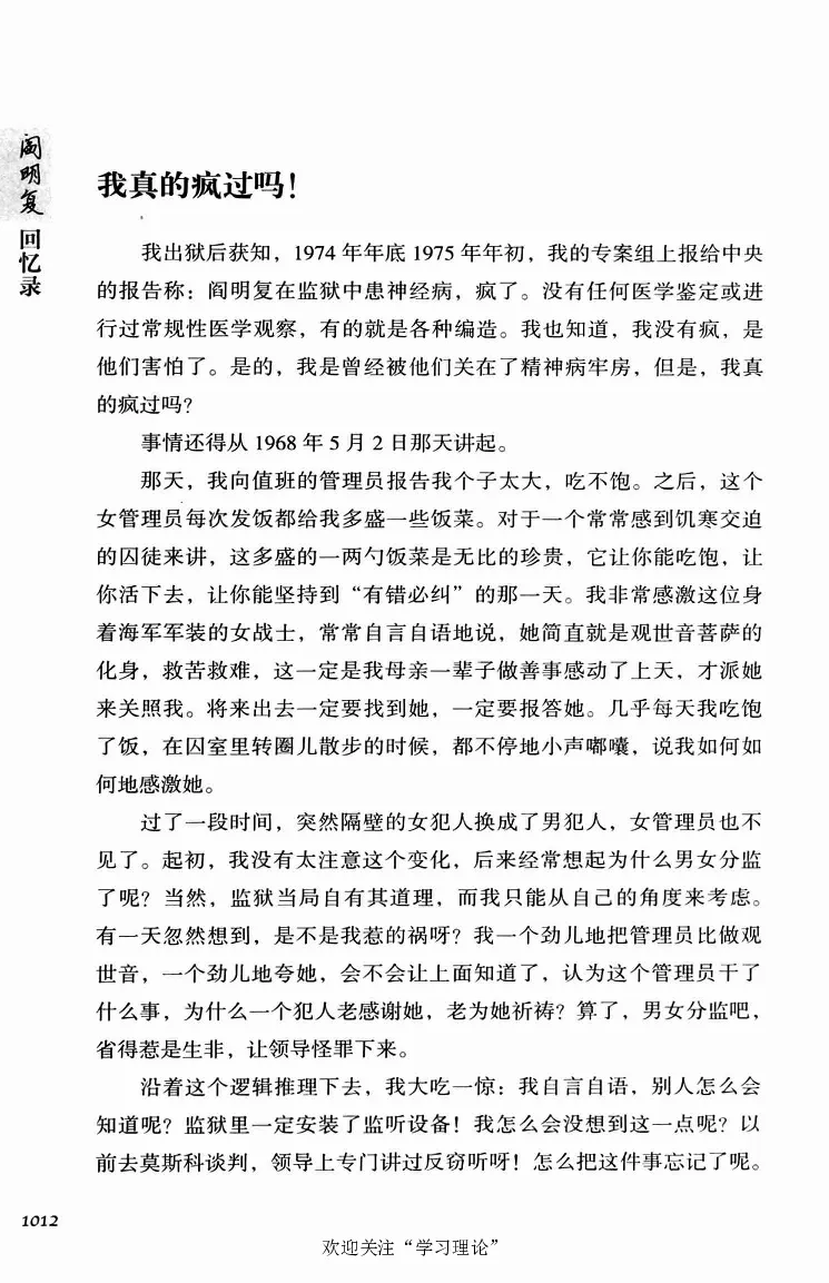 阎明复回忆录（二）_绝版书_天涯系列_天涯神贴高阶合集_稀缺内容_领导人物传记大全