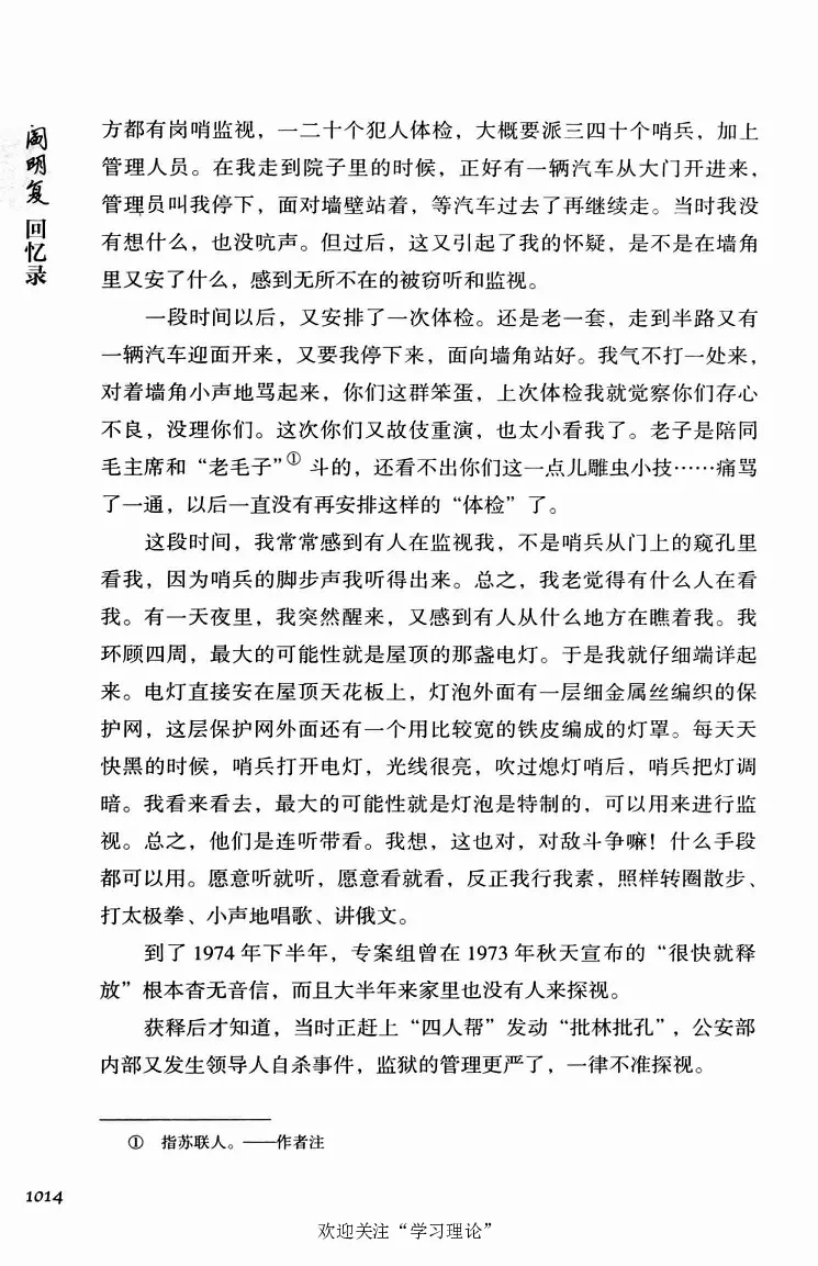 阎明复回忆录（二）_绝版书_天涯系列_天涯神贴高阶合集_稀缺内容_领导人物传记大全