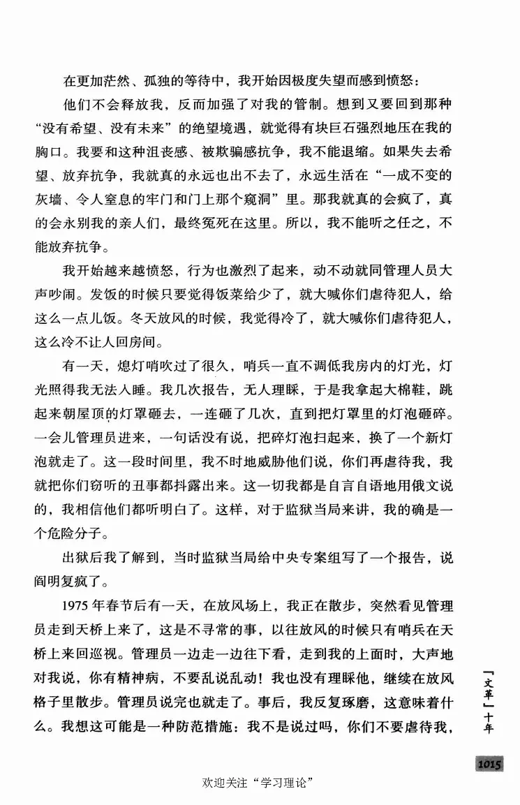 阎明复回忆录（二）_绝版书_天涯系列_天涯神贴高阶合集_稀缺内容_领导人物传记大全