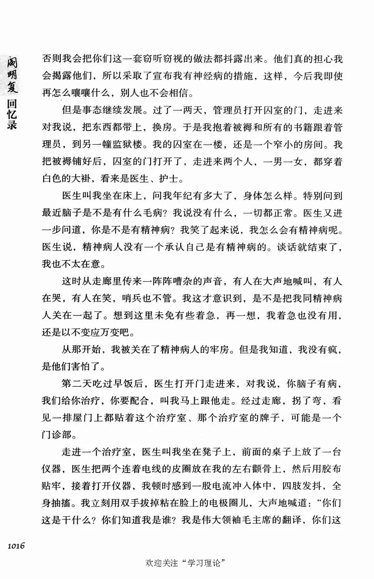 阎明复回忆录（二）_绝版书_天涯系列_天涯神贴高阶合集_稀缺内容_领导人物传记大全