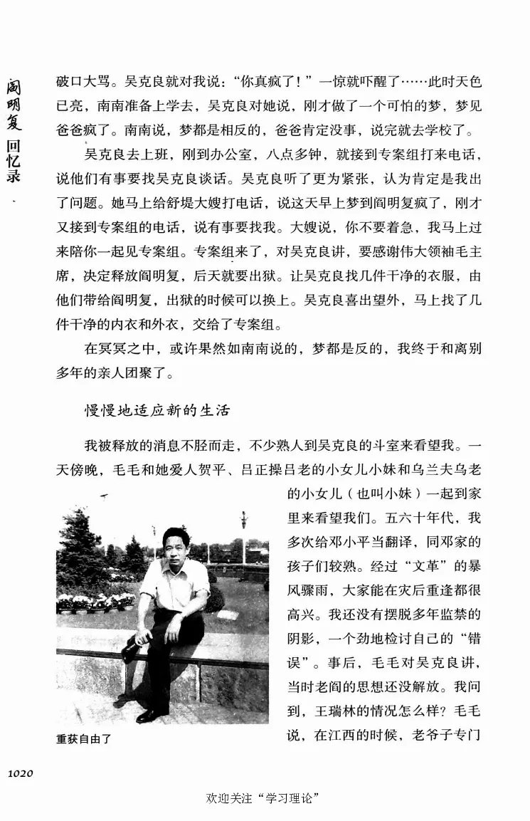 阎明复回忆录（二）_绝版书_天涯系列_天涯神贴高阶合集_稀缺内容_领导人物传记大全