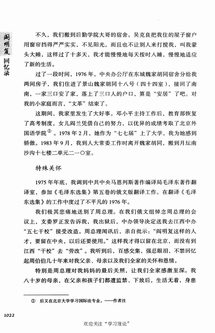 阎明复回忆录（二）_绝版书_天涯系列_天涯神贴高阶合集_稀缺内容_领导人物传记大全