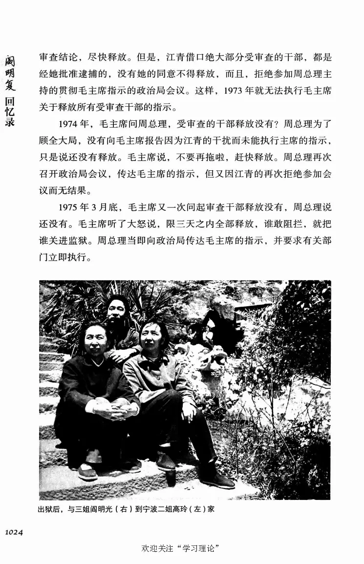 阎明复回忆录（二）_绝版书_天涯系列_天涯神贴高阶合集_稀缺内容_领导人物传记大全