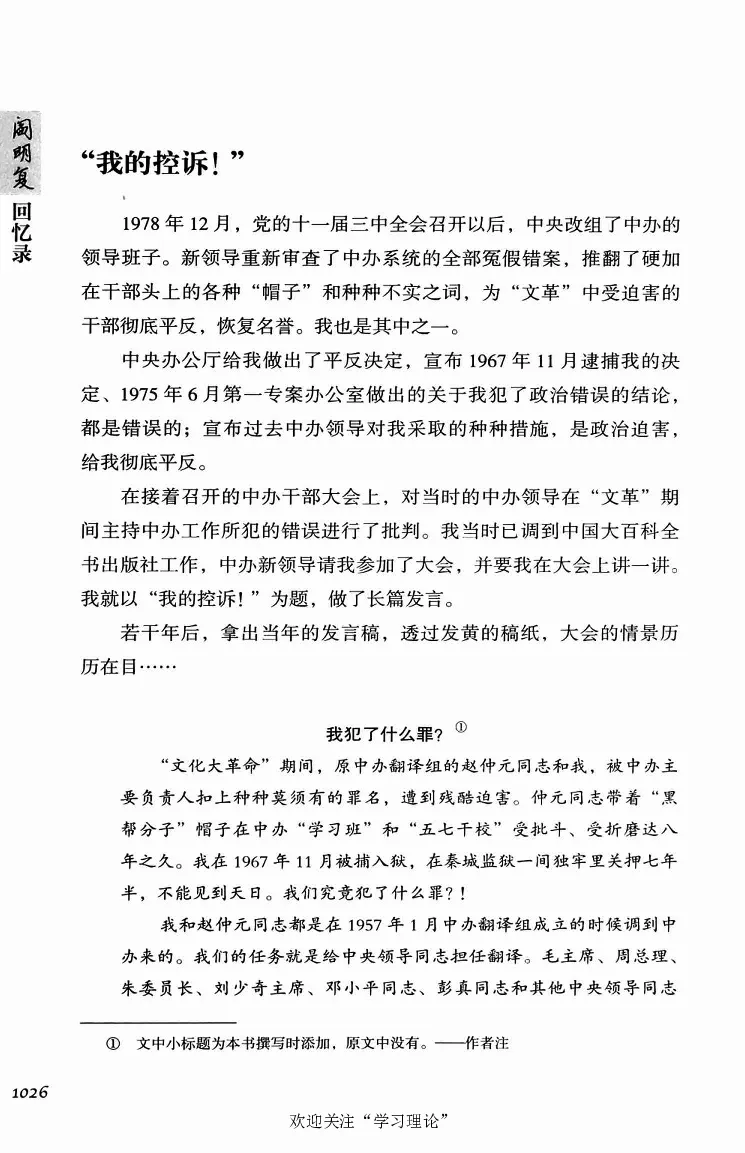 阎明复回忆录（二）_绝版书_天涯系列_天涯神贴高阶合集_稀缺内容_领导人物传记大全