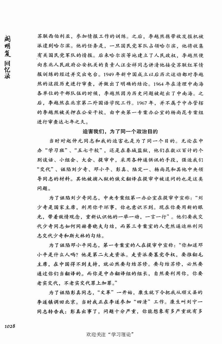 阎明复回忆录（二）_绝版书_天涯系列_天涯神贴高阶合集_稀缺内容_领导人物传记大全