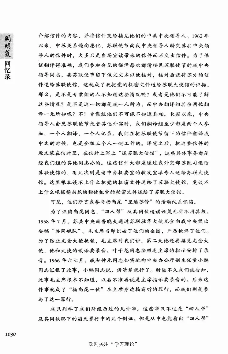 阎明复回忆录（二）_绝版书_天涯系列_天涯神贴高阶合集_稀缺内容_领导人物传记大全