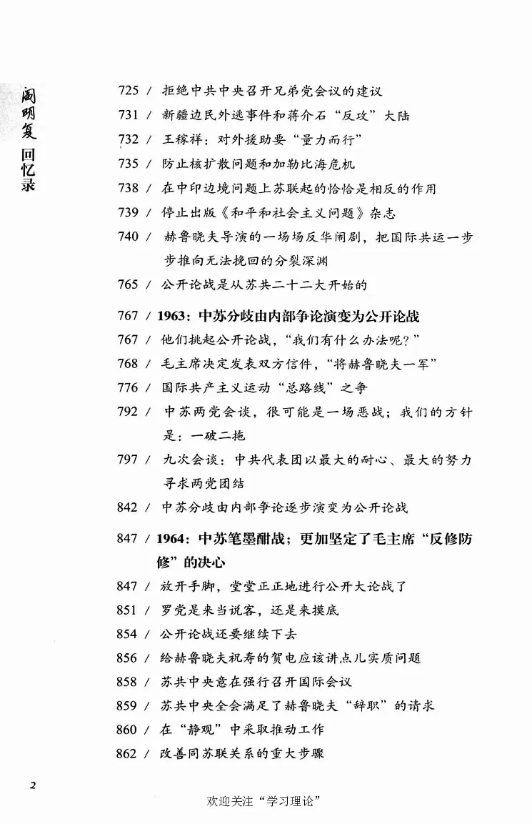 阎明复回忆录（二）_绝版书_天涯系列_天涯神贴高阶合集_稀缺内容_领导人物传记大全